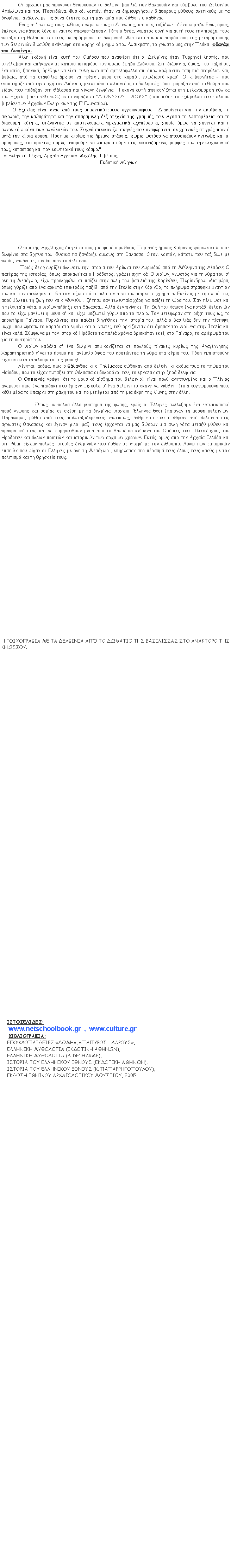 : 	                u . , ,         ,            . 	        , ,    . , , ,      .   ,       ,         !                ,         . 	             ,           .  , ,  ,  , ,           . , ,      ,   ,  .          ,   ,          ,       .          ( .535 ..)    Ӓ (           Ò ).               . "   ,  ,         .      ,     ,           .              .     ,        ,                   ."          ,     ,                                                                        	                  .      . , ,     , ,    .	               ;    ,    ,  :  ,      '   ,          , .  ,            ,                     .     ,       ,          .      ,        .                    .         .       ,      ,                     .          ,  ,       .	   '         .              .         !  	, ,                ,         ,     .	                               ,                  .                              ,               .       . ,     ,                                  ,  ,          .                    .             ,              .	                                                                                                                            м        .                                                                                                                                                                   :    www.netschoolbook.gr  ,  www.culture.gr    :     ǻ,   ӻ,      ( ),      (P. DECHARME),        ( ),        (. ),       , 2005                                                                                     